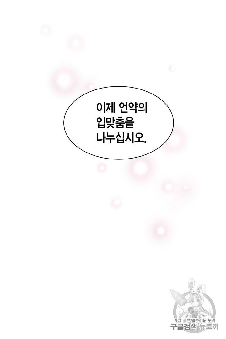 악당에게 사랑을 강요받고 있습니다 11화 15