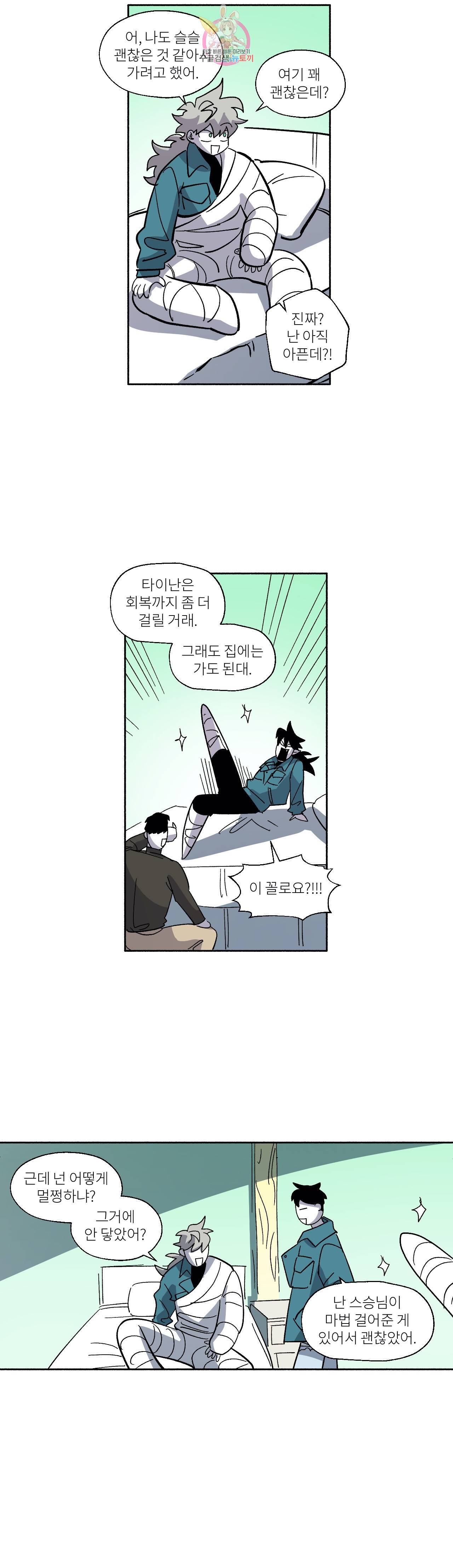 롤플레잉겜만화 179화 3부 89화 그 후 1 5