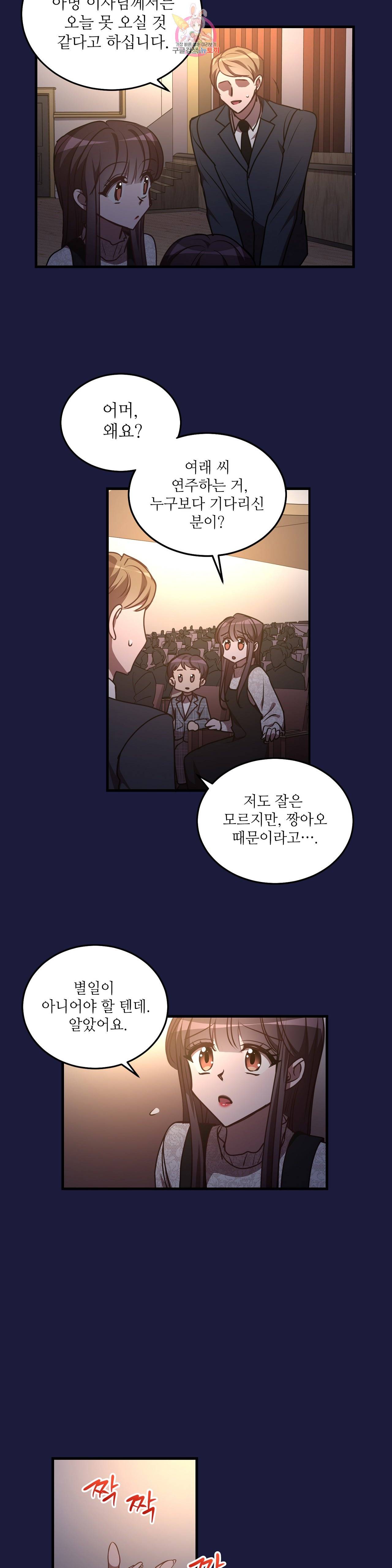 흑룡연인 96화 - 마지막 화 - 3