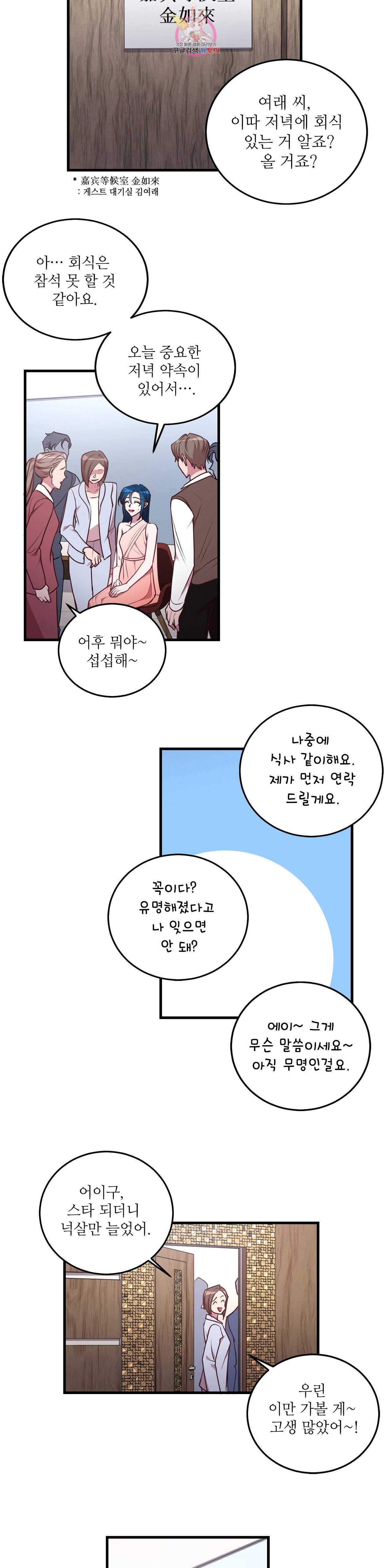 흑룡연인 96화 - 마지막 화 - 5