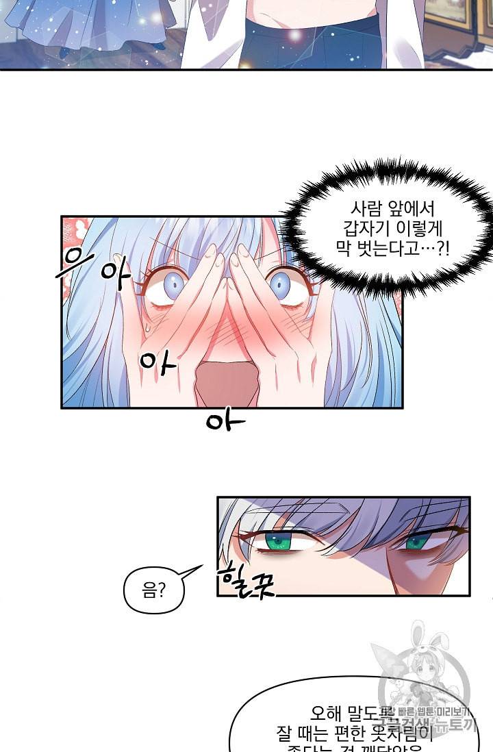 그 결혼 제가 할게요 4화 6