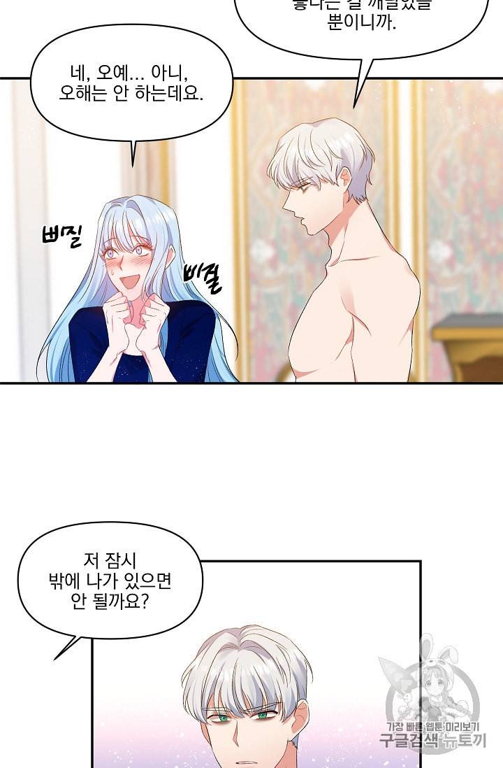 그 결혼 제가 할게요 4화 7