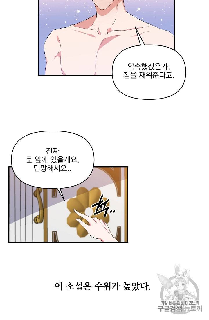 그 결혼 제가 할게요 4화 8