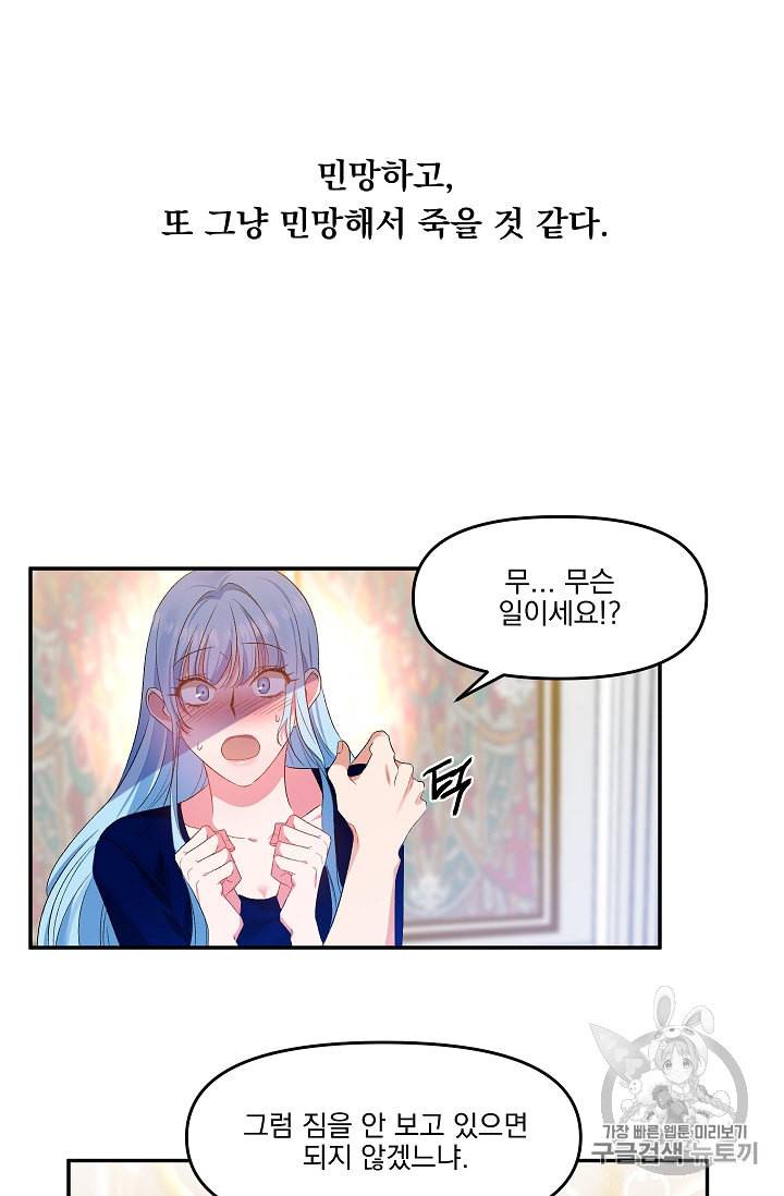 그 결혼 제가 할게요 4화 11