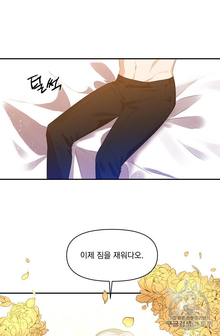 그 결혼 제가 할게요 4화 14
