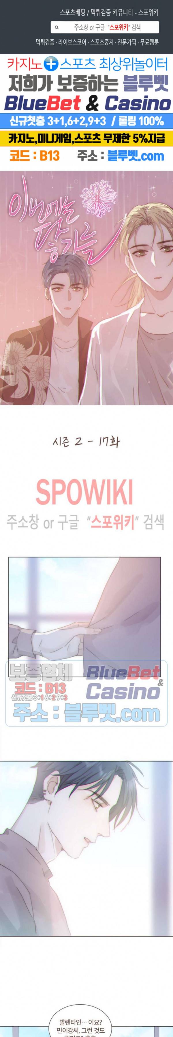 이번에는 닿기를 39화 1
