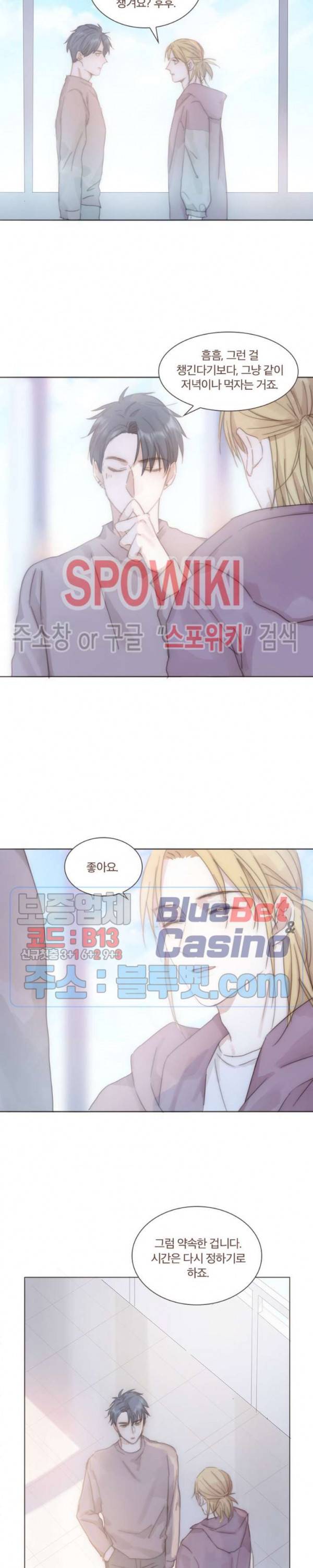 이번에는 닿기를 39화 2