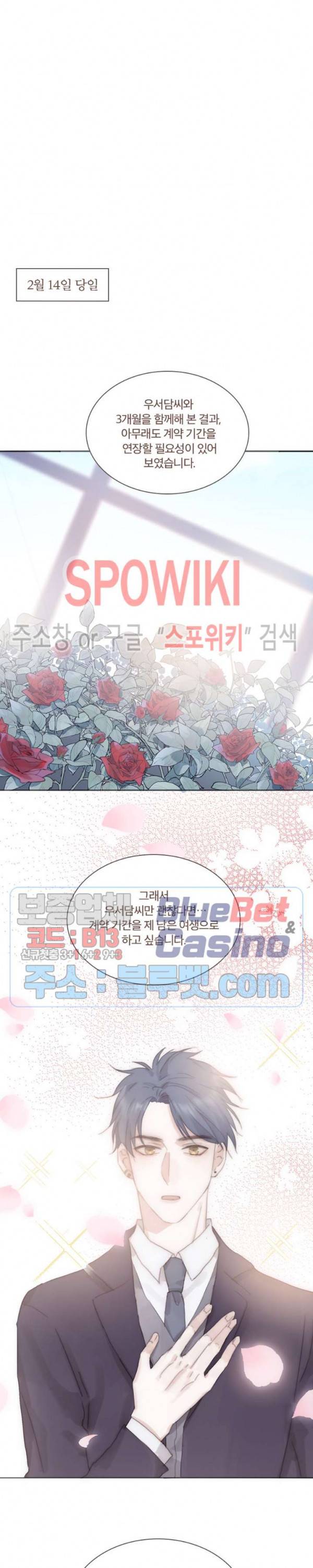 이번에는 닿기를 39화 4