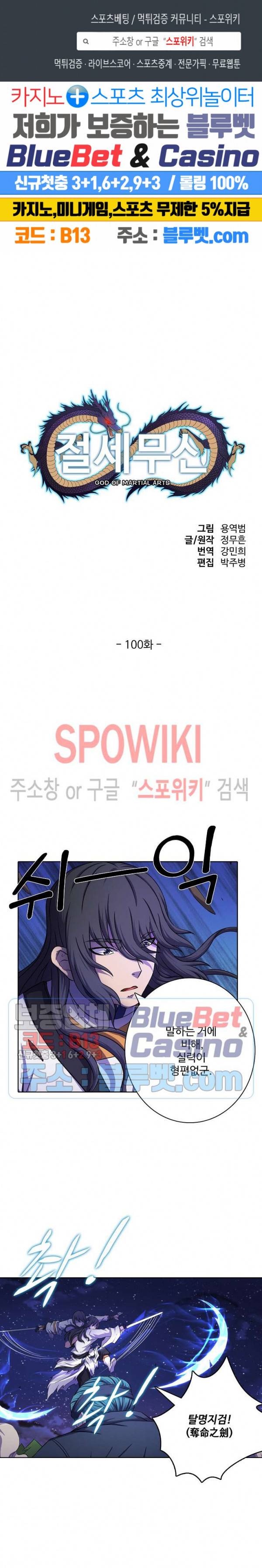 절세무신 100화 1