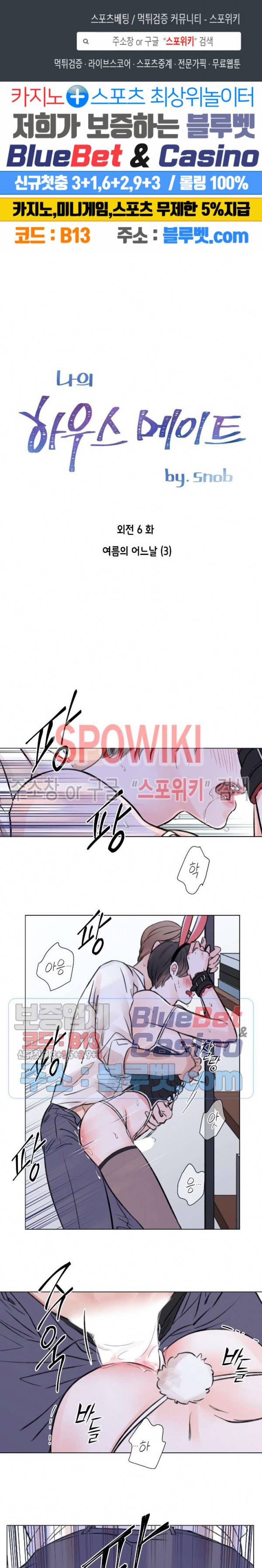 나의 하우스메이트 44화 외전 6화 1