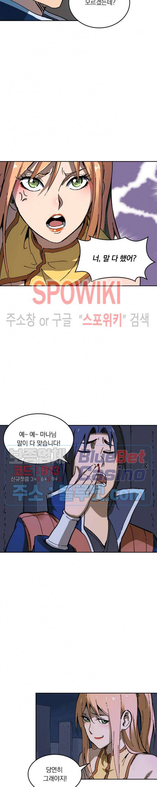 만계선종 228화 3