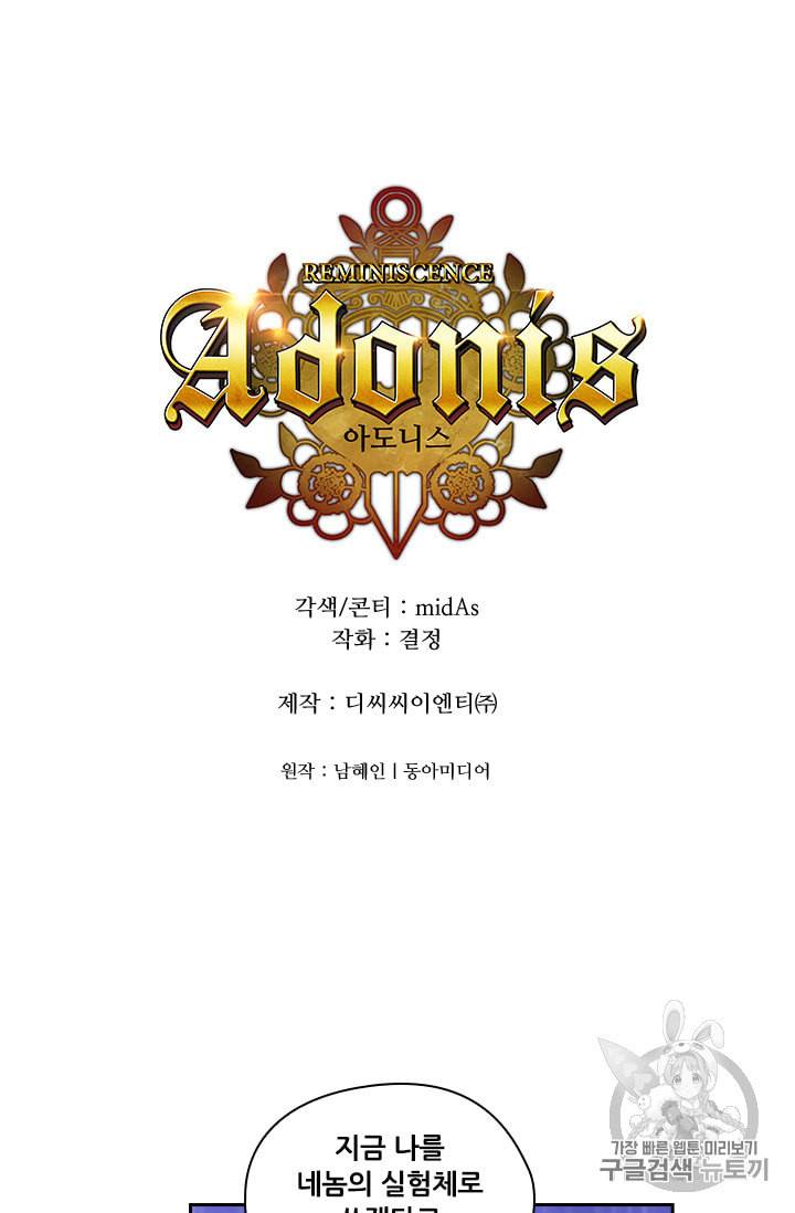 아도니스 139화 4
