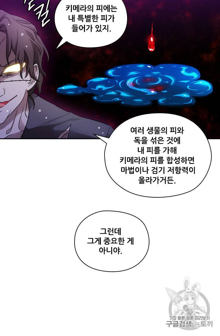 아도니스 139화 7