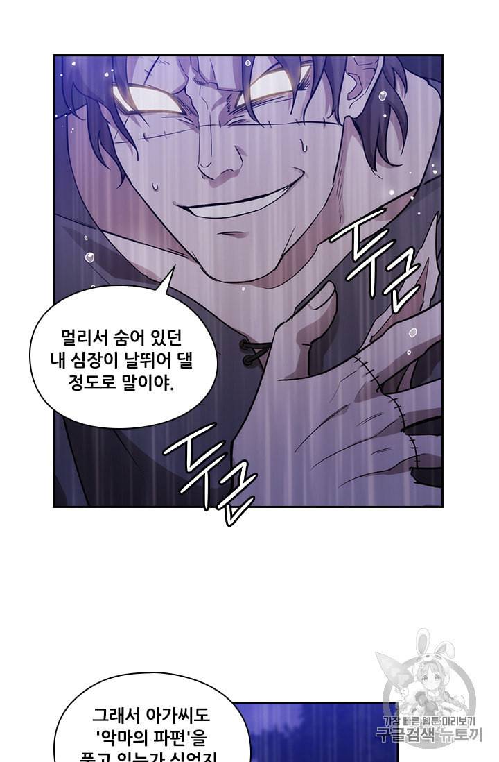 아도니스 139화 9