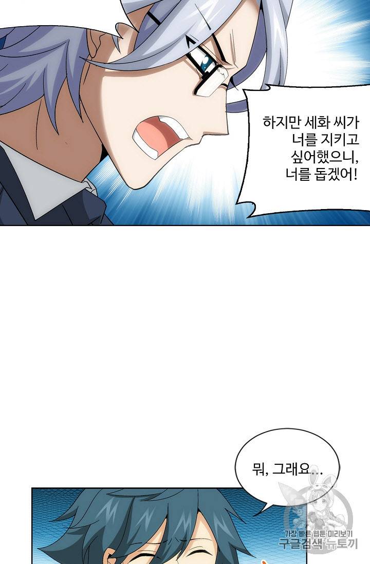 투파창궁 247화 11