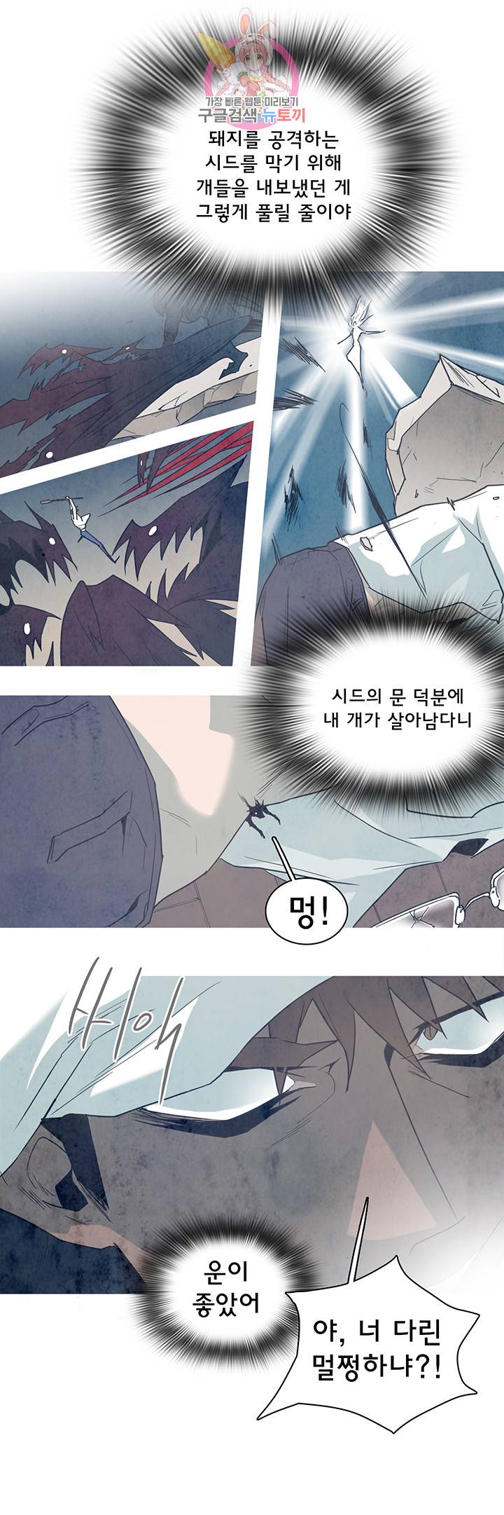 디어 도어(DEAR. DOOR) 77화 8
