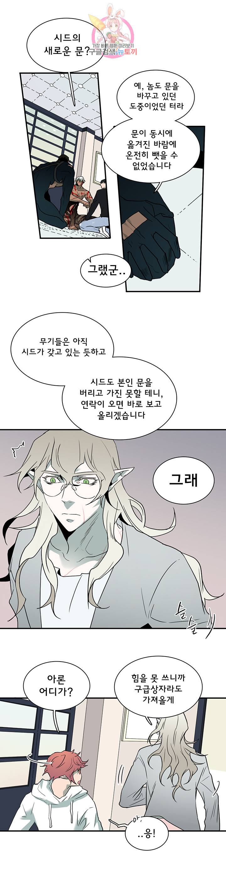 디어 도어(DEAR. DOOR) 77화 9