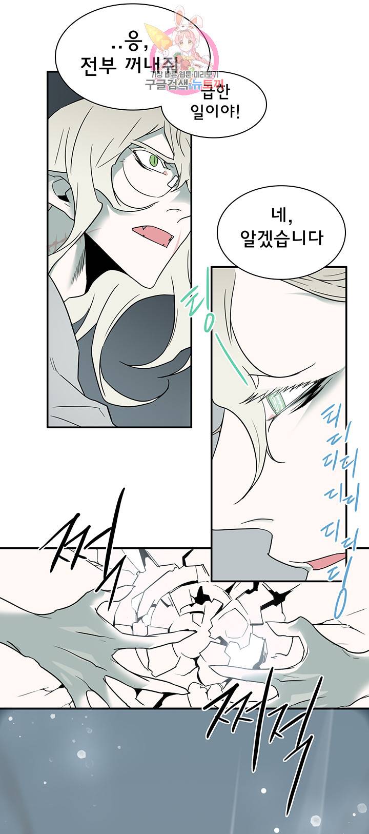 디어 도어(DEAR. DOOR) 77화 15