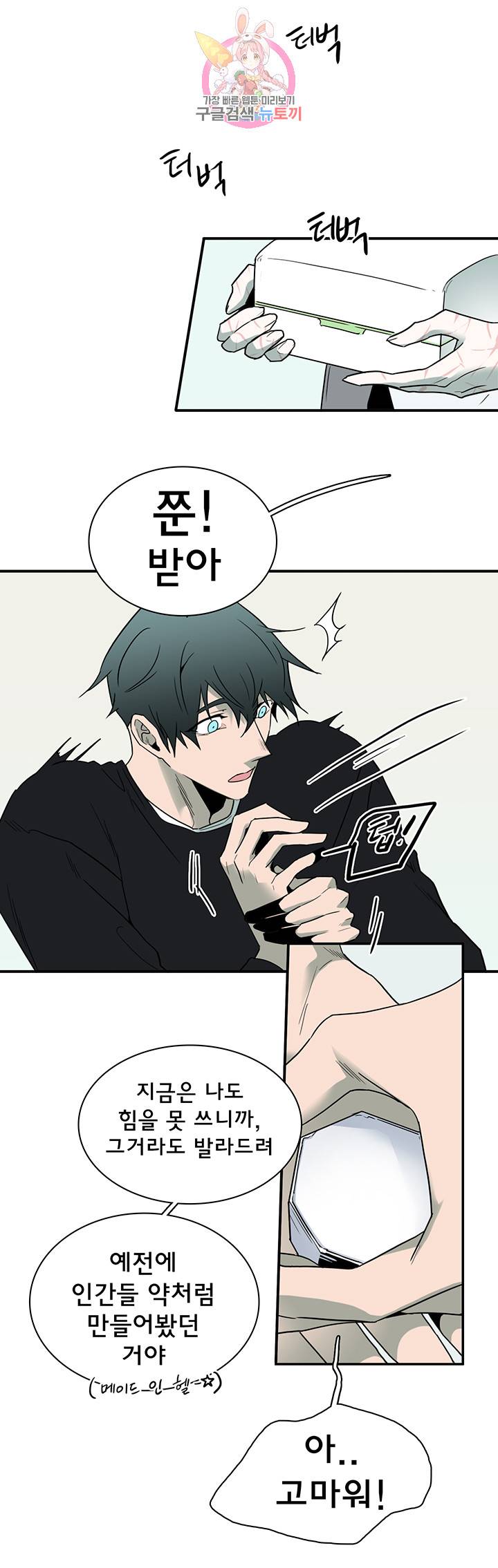 디어 도어(DEAR. DOOR) 77화 20