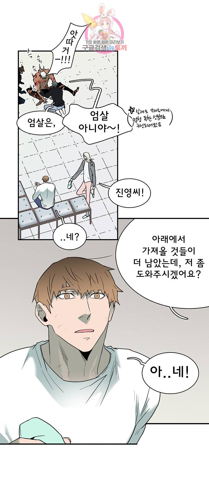 디어 도어(DEAR. DOOR) 77화 21