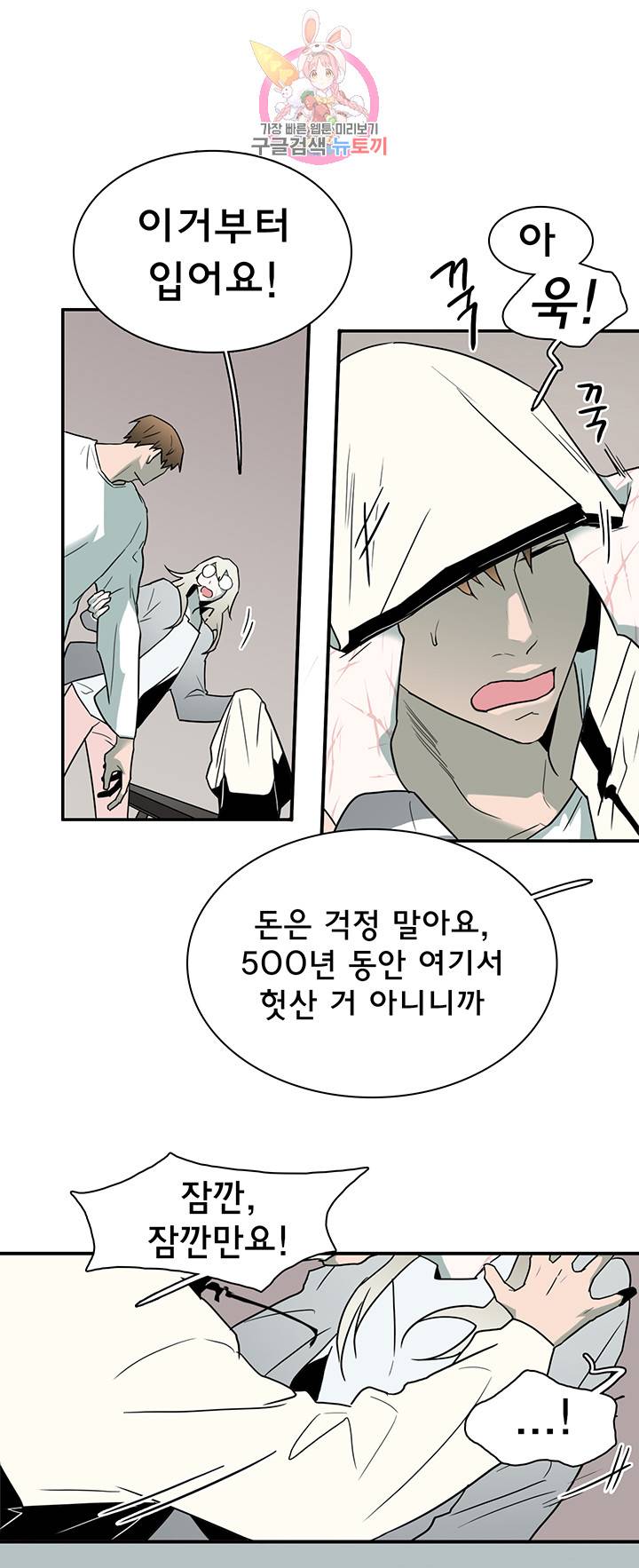 디어 도어(DEAR. DOOR) 77화 25