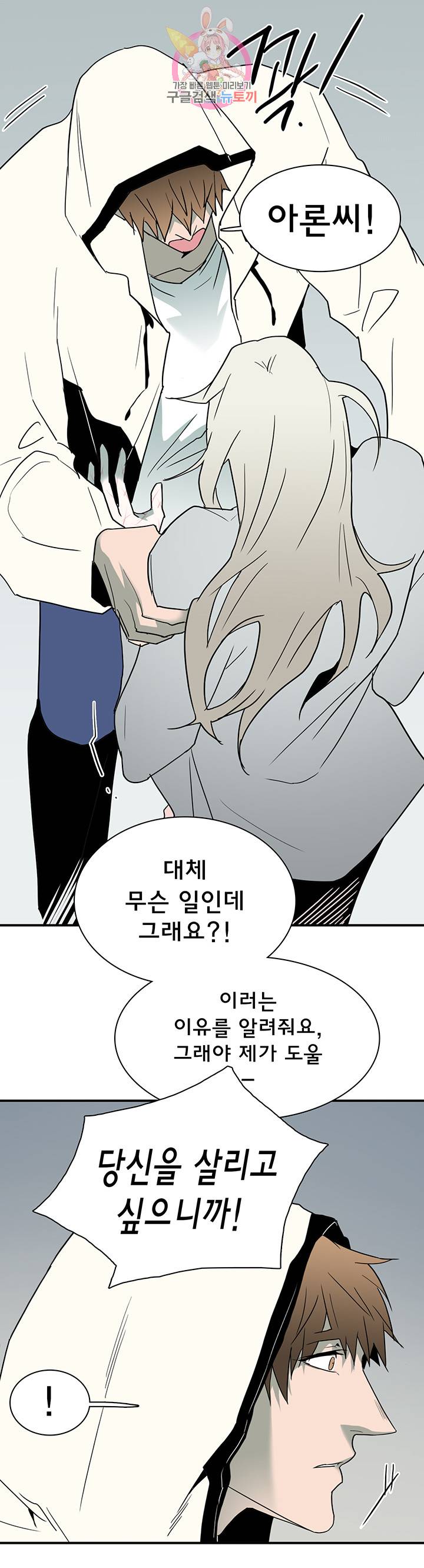 디어 도어(DEAR. DOOR) 77화 26