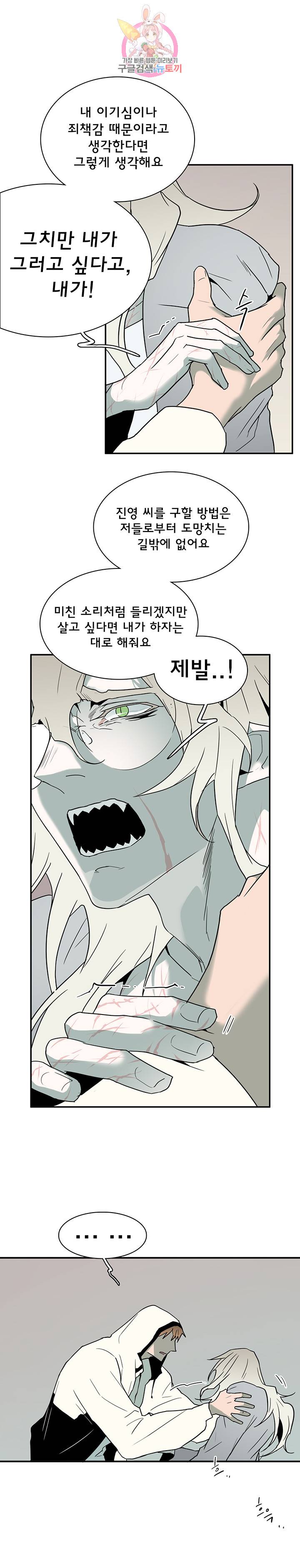 디어 도어(DEAR. DOOR) 77화 27