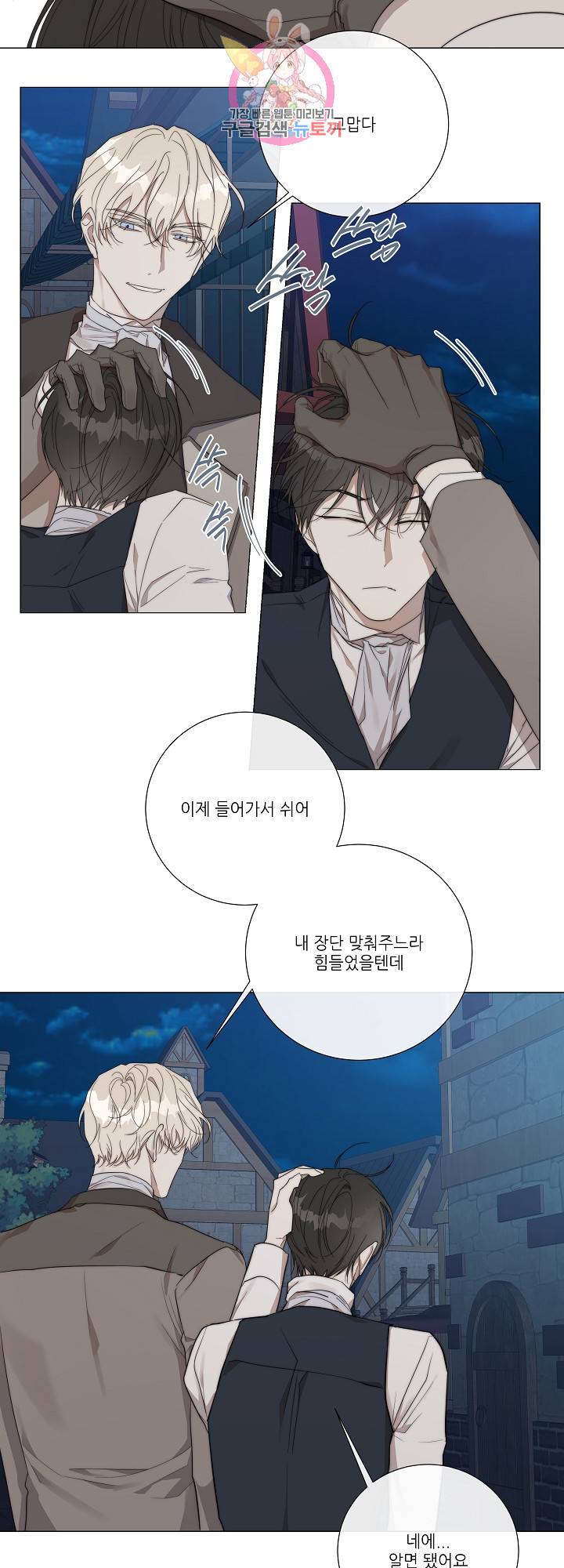 솔라이클립스 29화 5
