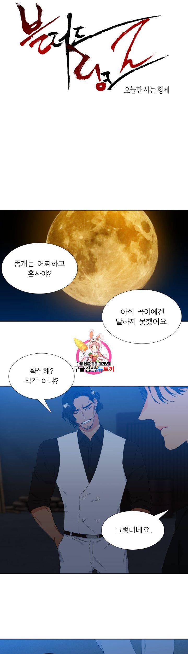 블러드 링크 시즌2 26화 1