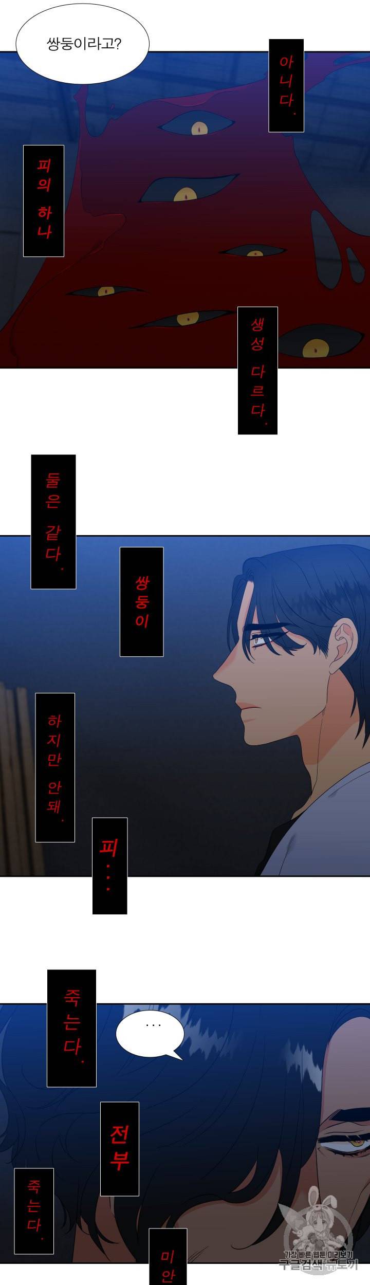 블러드 링크 시즌2 26화 5