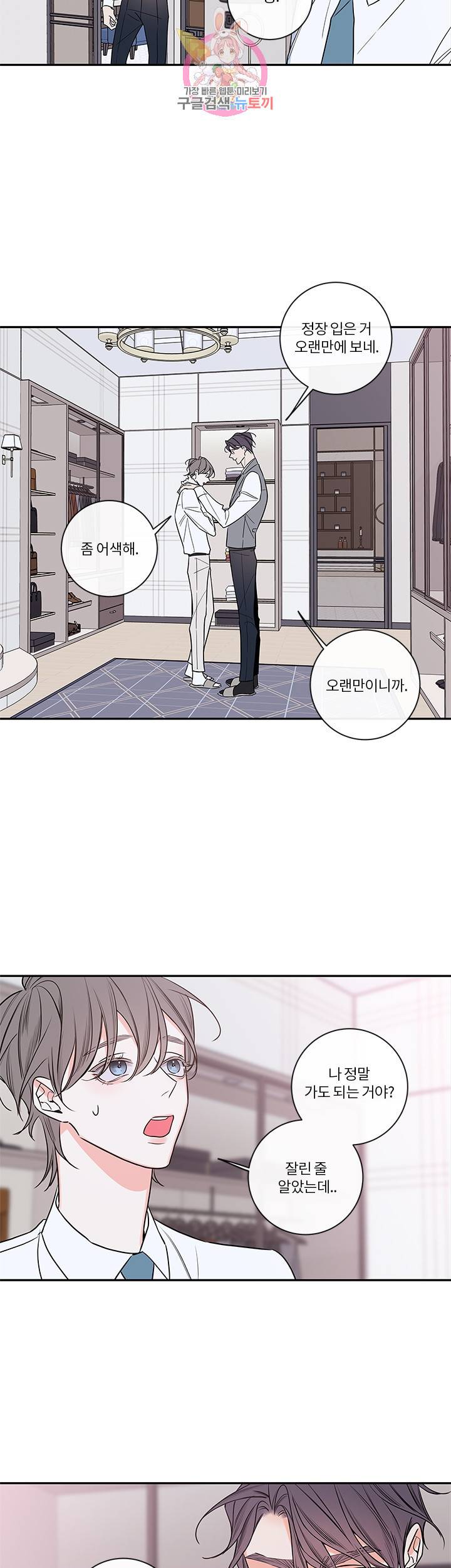 회사원 K의 비밀 51화 3