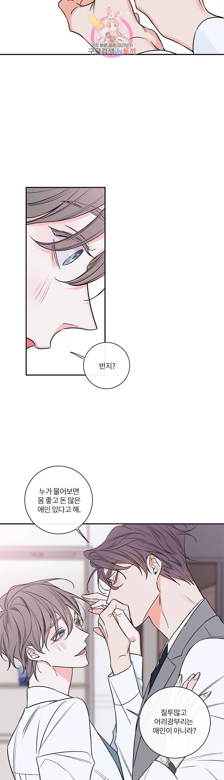 회사원 K의 비밀 51화 5