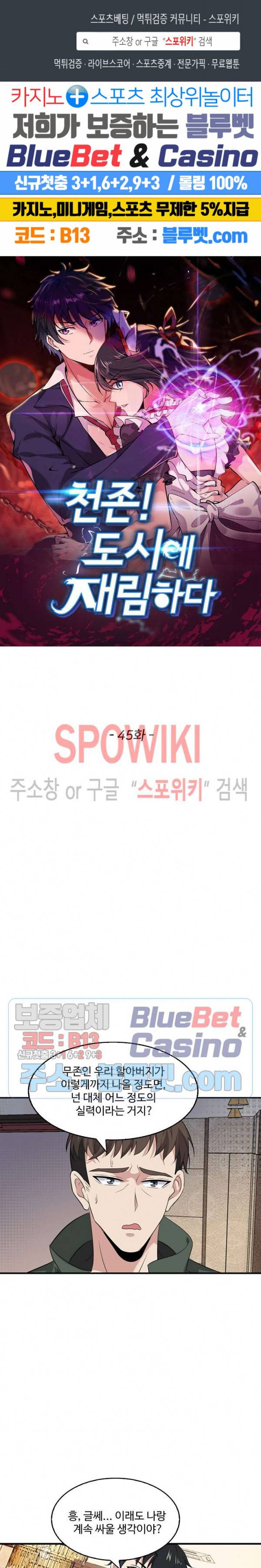 천존! 도시에 재림하다 45화 1