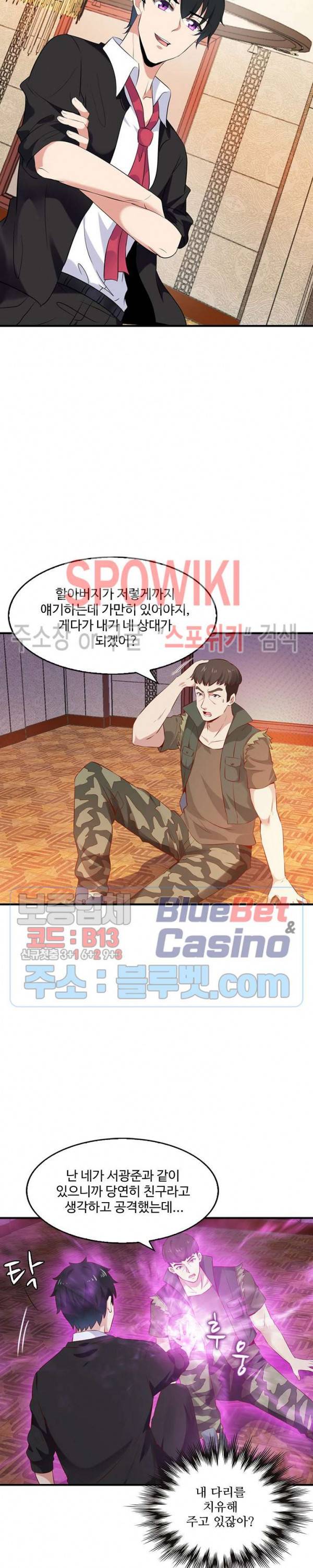 천존! 도시에 재림하다 45화 2