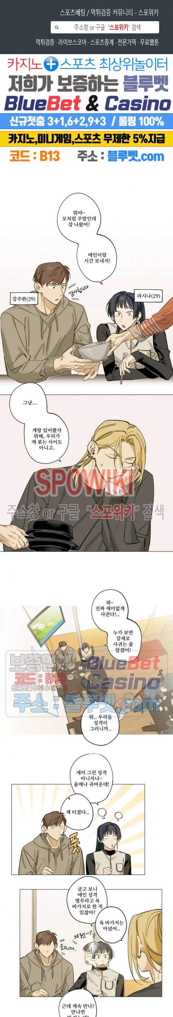 렌즈 속의 너 4화 1