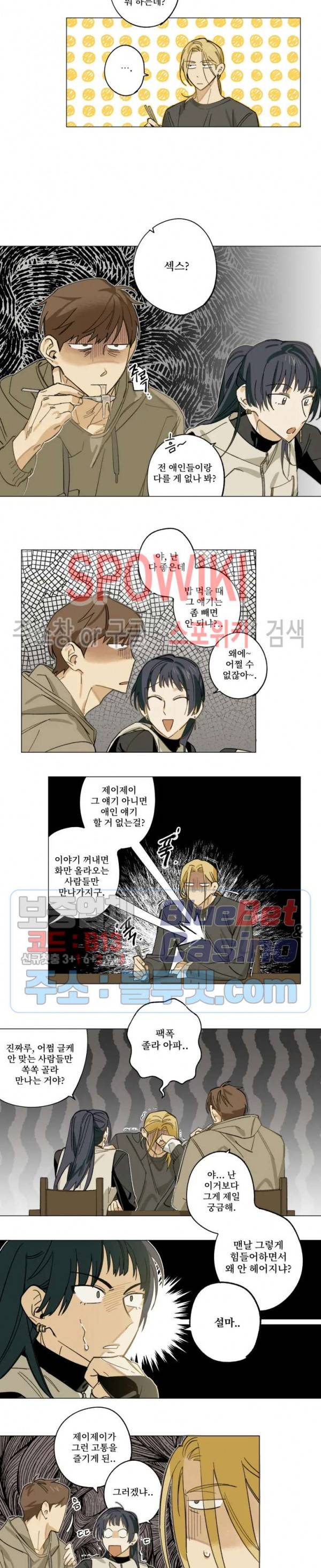 렌즈 속의 너 4화 2