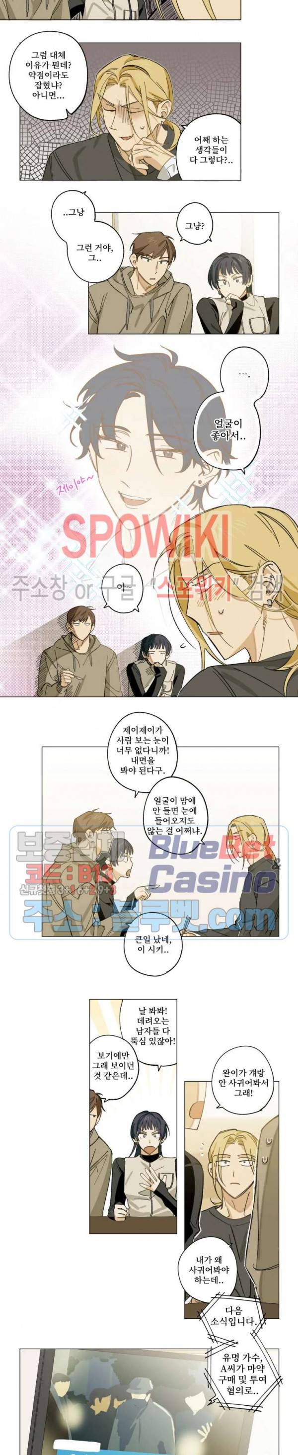 렌즈 속의 너 4화 3