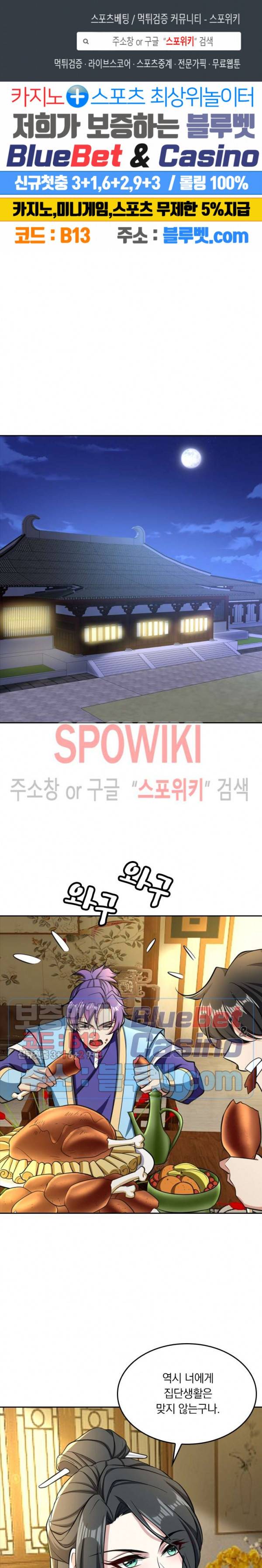 왕이 돌아왔도다 68화 1