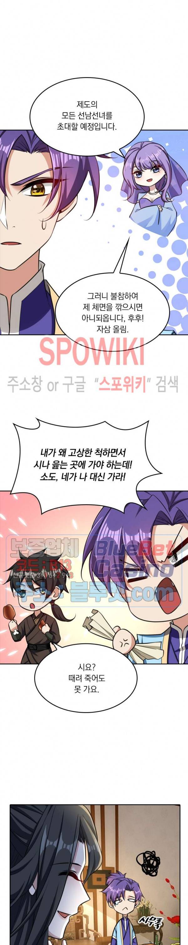 왕이 돌아왔도다 68화 4