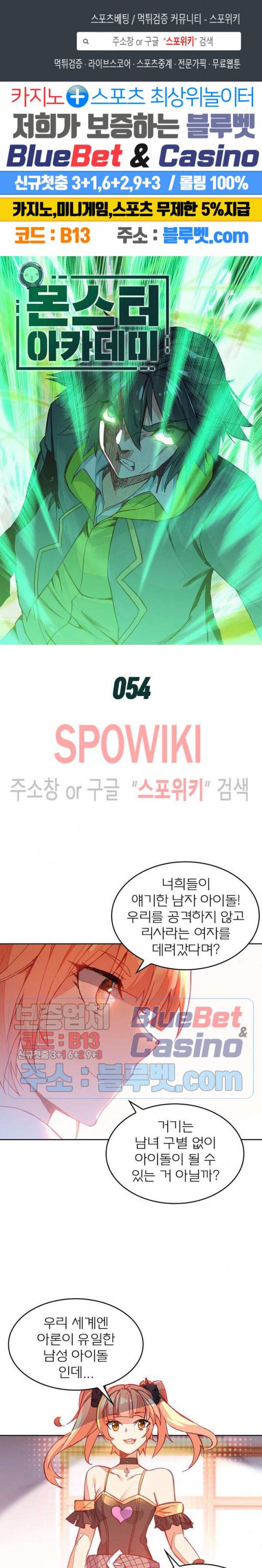 몬스터 아카데미 54화 1