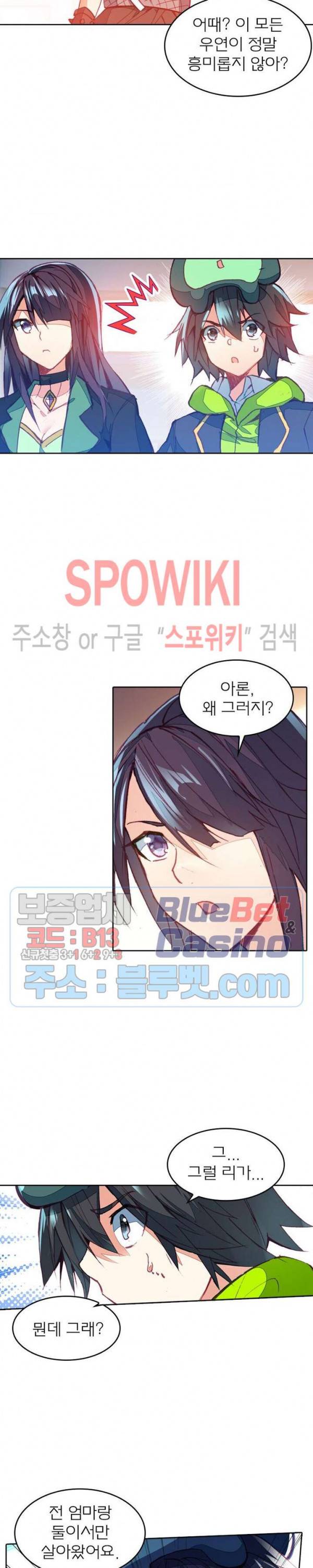 몬스터 아카데미 54화 2