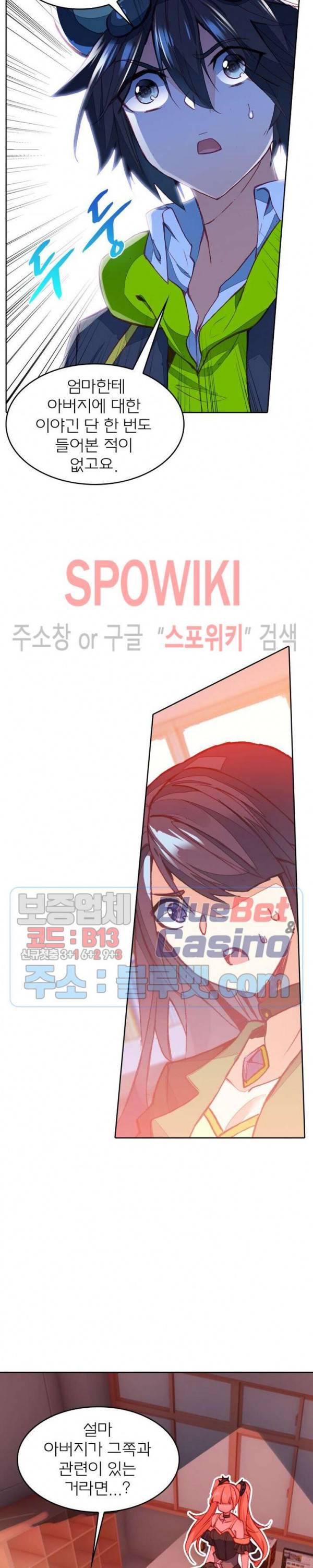 몬스터 아카데미 54화 3