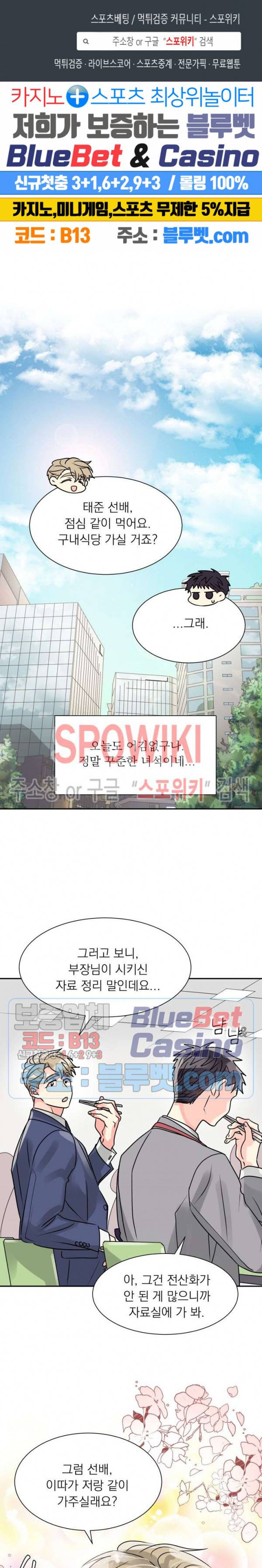 영업부의 큐피드 4화 1