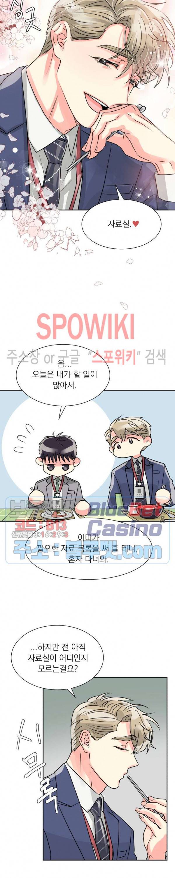 영업부의 큐피드 4화 2