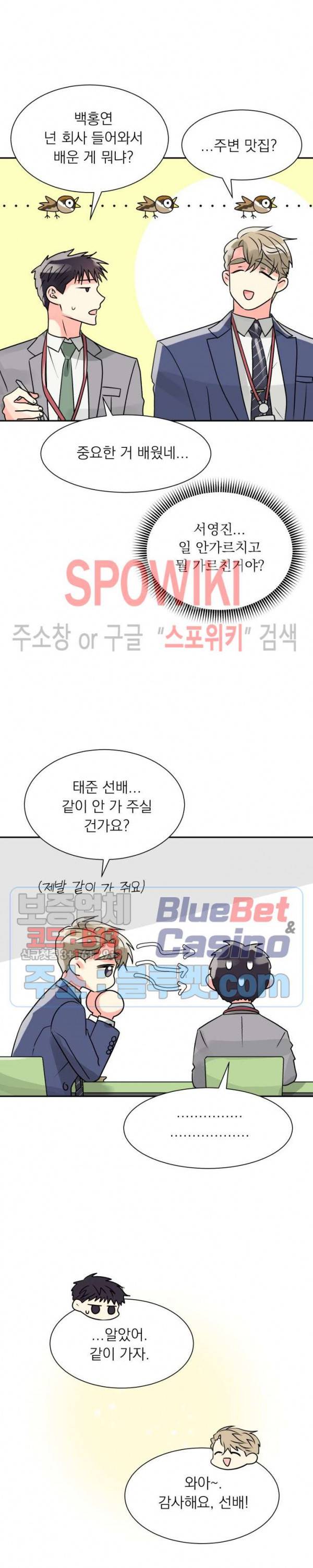 영업부의 큐피드 4화 3