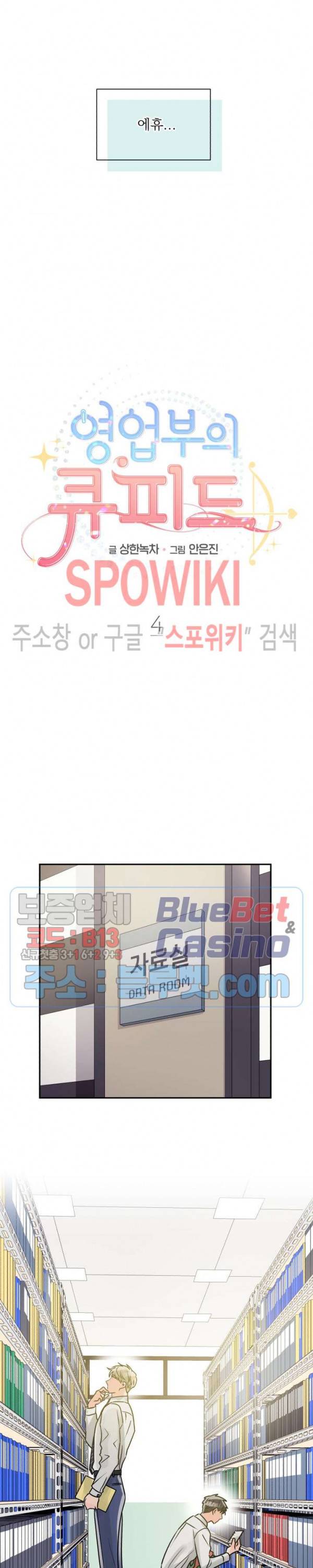영업부의 큐피드 4화 4
