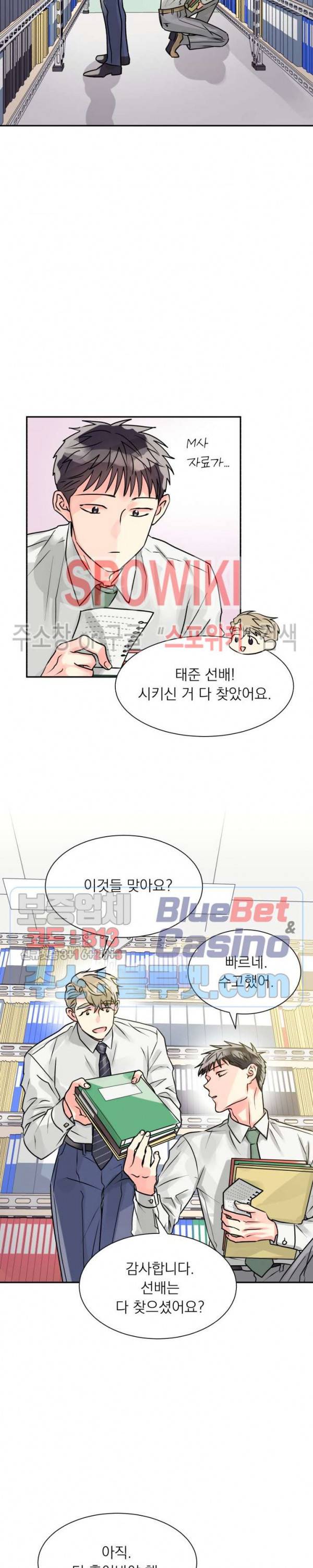 영업부의 큐피드 4화 5