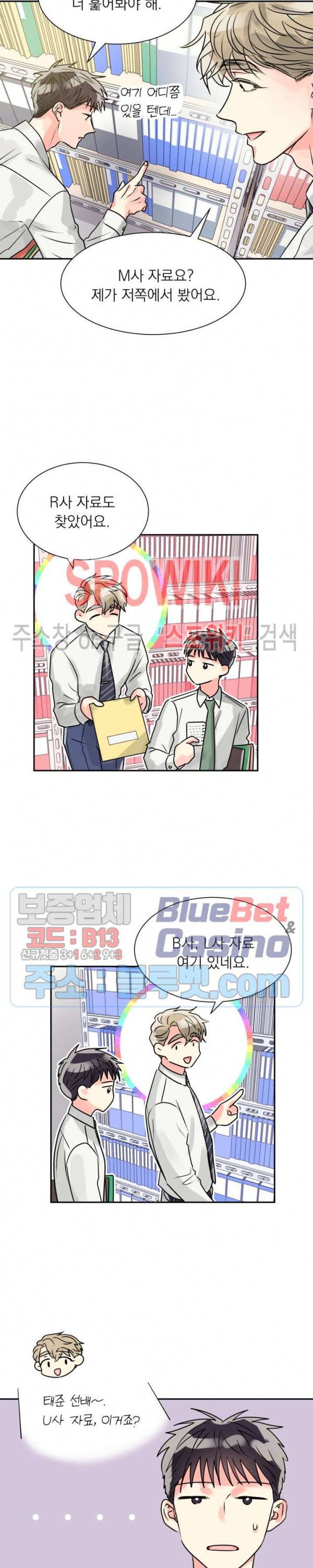 영업부의 큐피드 4화 6