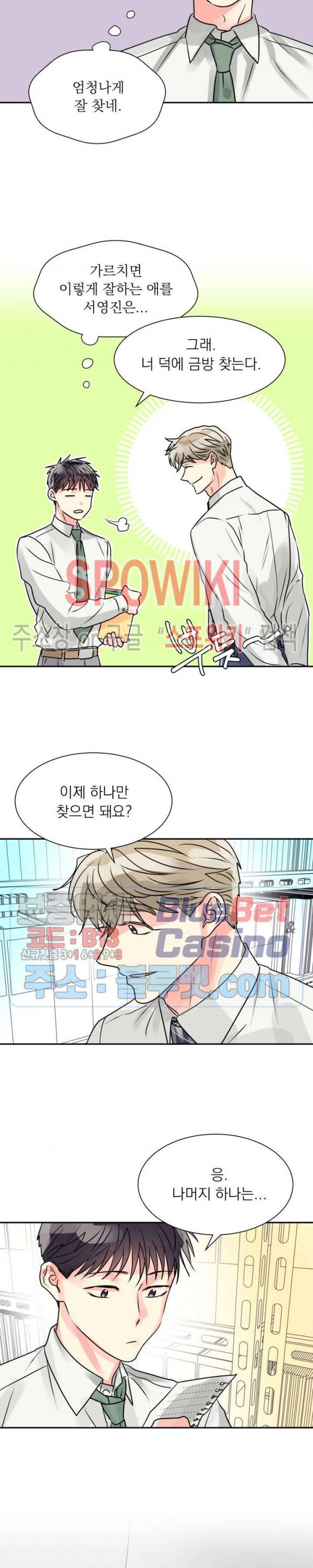 영업부의 큐피드 4화 7
