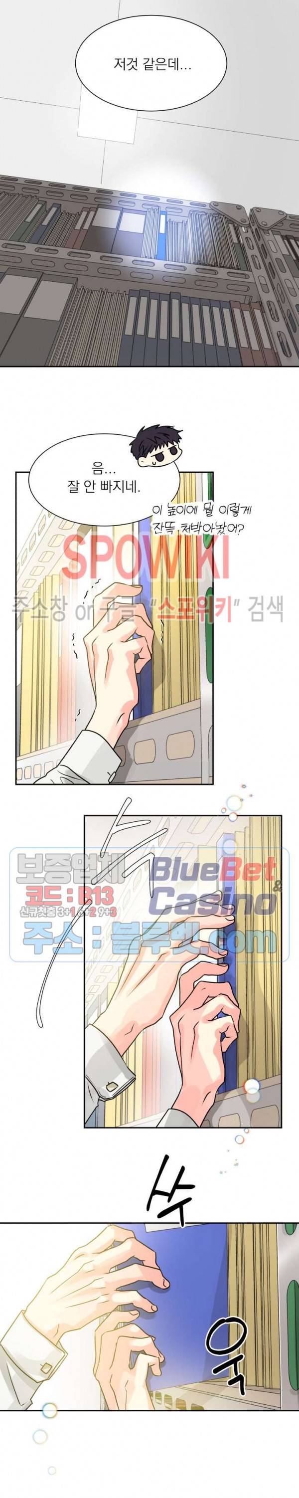 영업부의 큐피드 4화 8